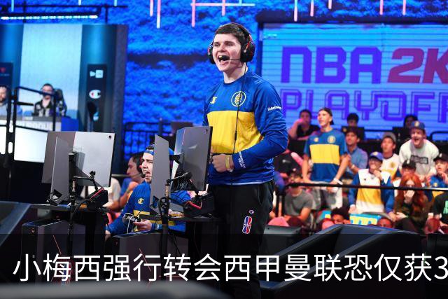 小梅西强行转会西甲曼联恐仅获30万！其飞赴巴萨谈判，皇马已接洽数月